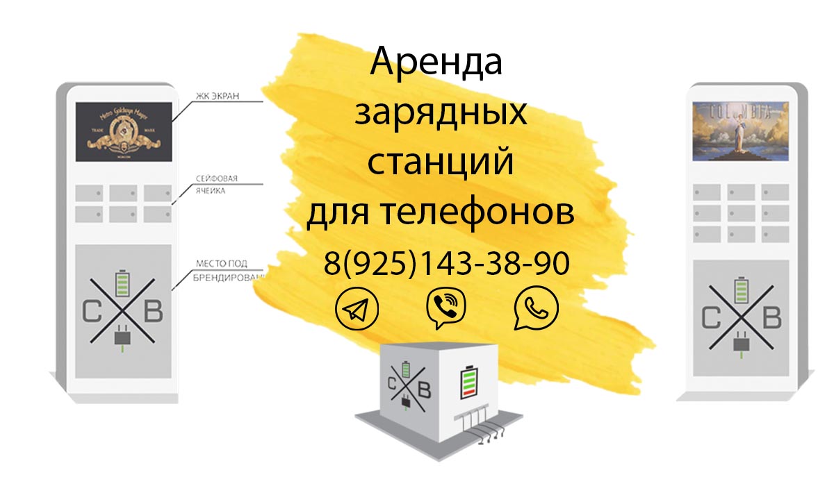 Мобильные стойки и терминалы для зарядки телефонов